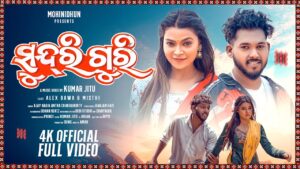Sundri Guri Lyrics