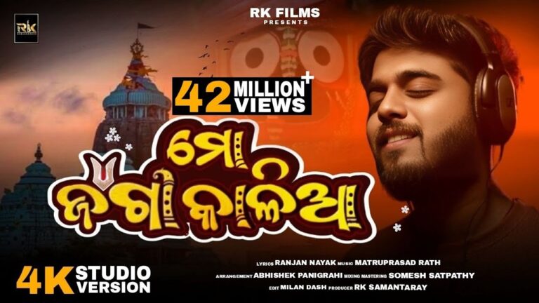 Mo Jaga Kalia Song Lyrics