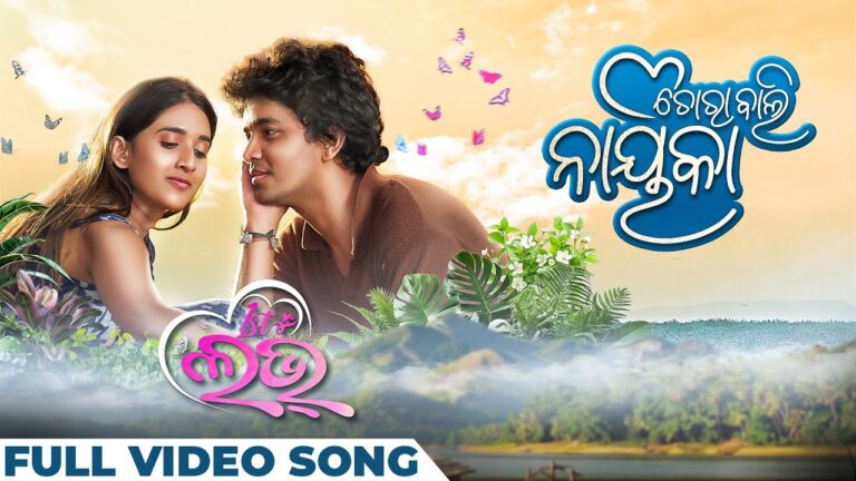 Chorabali Nayika Lyrics