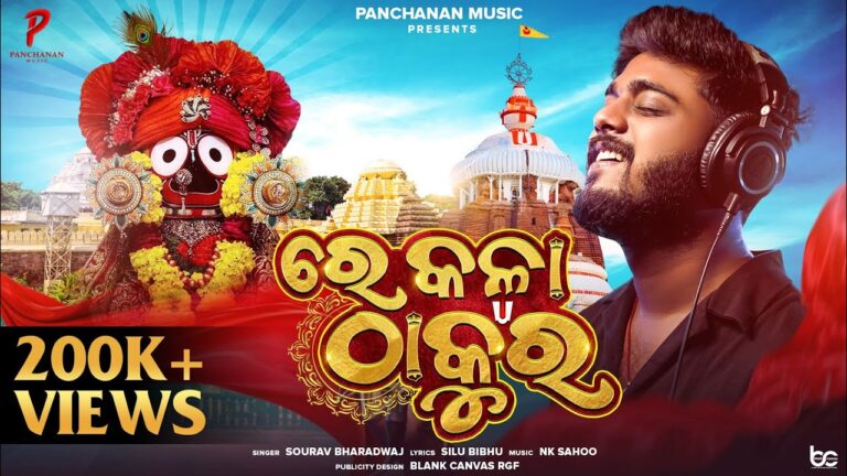 Re Kala Thakura Song Lyrics
